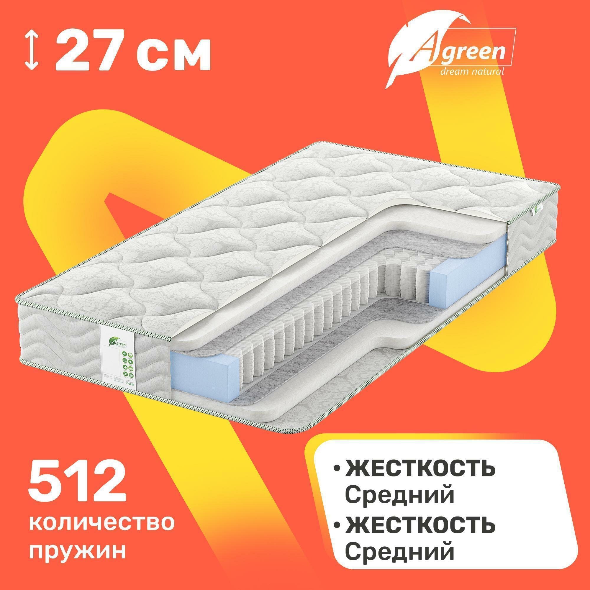 Матрас c независимыми пружинами Agreen Support Stockholm 80x200