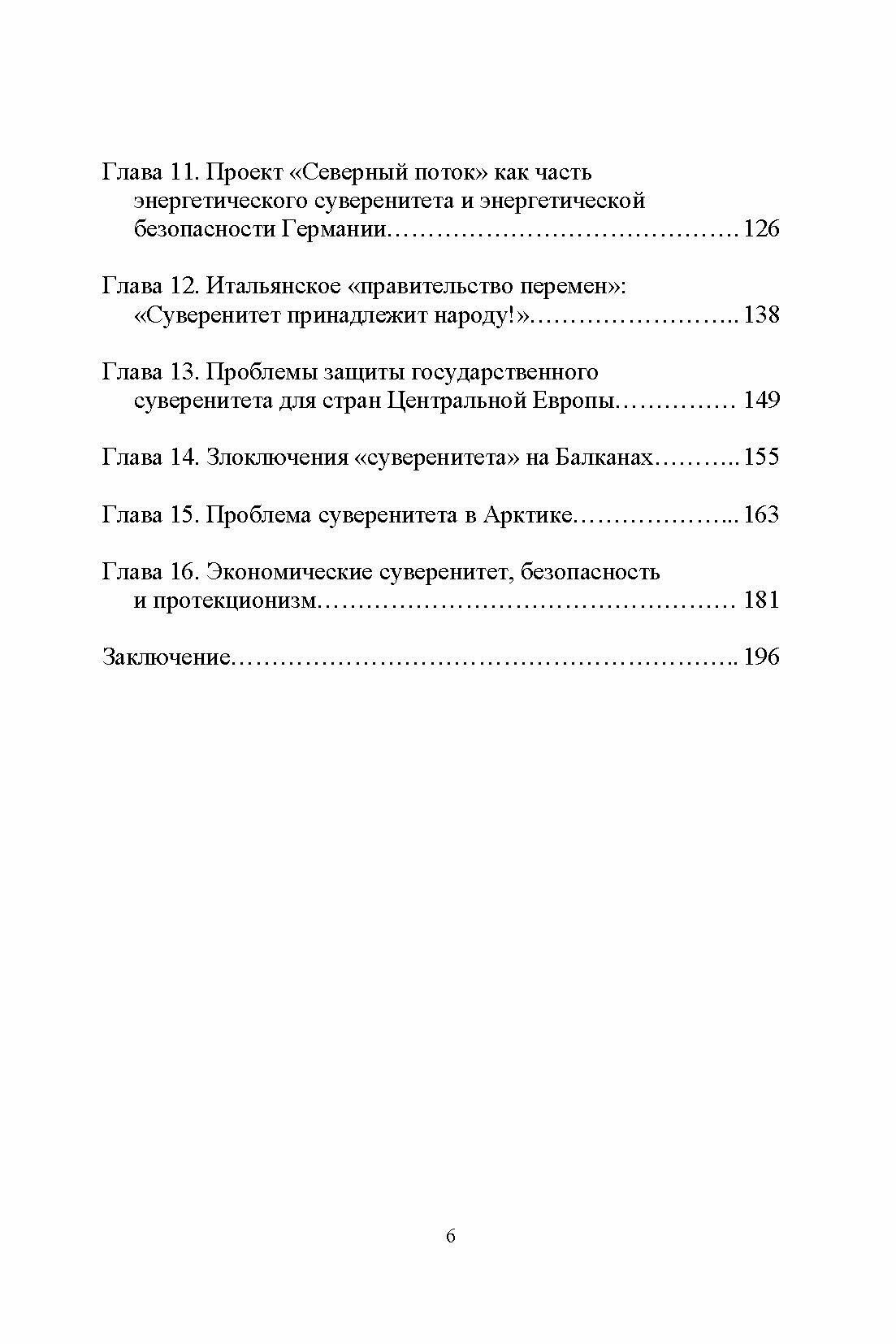 Защита государственного суверенитета – опыт Евросоюза и европейских стран - фото №4