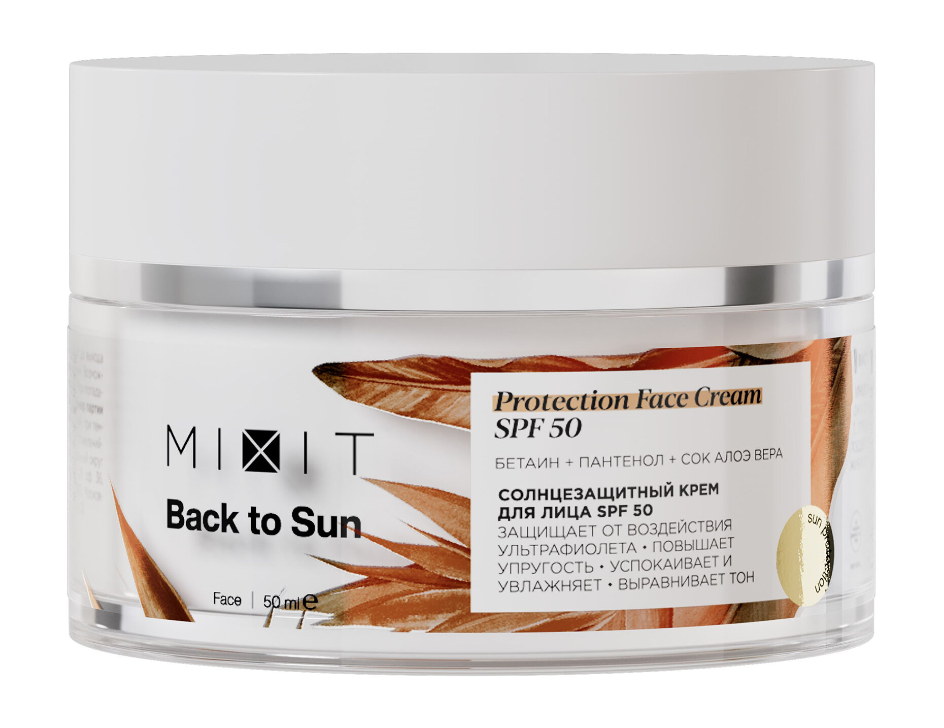 MIXIT Солнцезащитный крем для лица MIXIT Back To Sun SPF 50, 50 мл