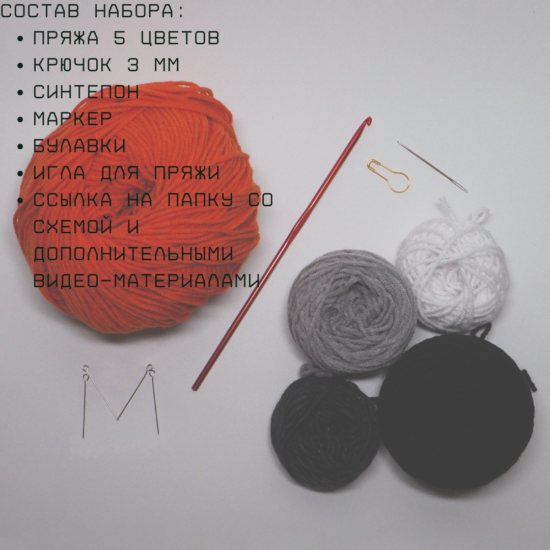 Набор для вязания Почита человек-бензопила "crochet internet"