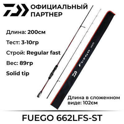 Спиннинг Daiwa Fuego 662LFS-ST