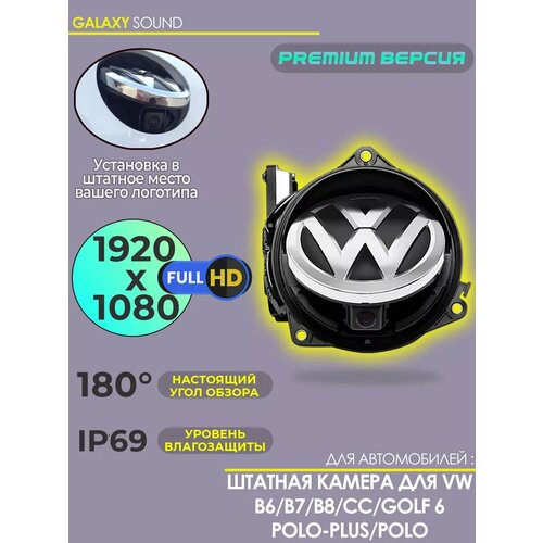 Штатная камера заднего вида для Volkswagen Golf 6 1080p 825000₽