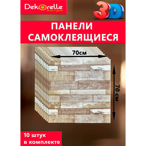 Самоклеящиеся 3D панели для стен 2000₽
