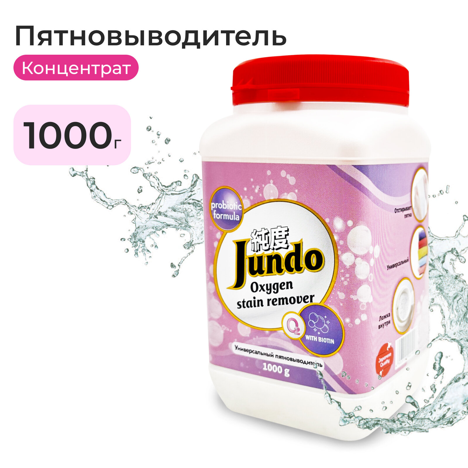 Набор Jundo Premium: Отбеливатель Универсальный Brilliant White, 1 кг + Пятновыводитель OXY ULTRA, 1 кг — фото 1