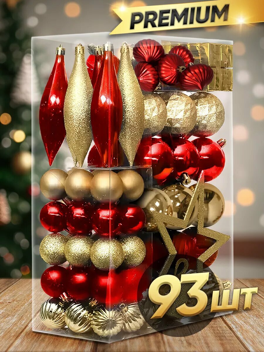 Елочные шары новогодние на елку Набор 93 шт