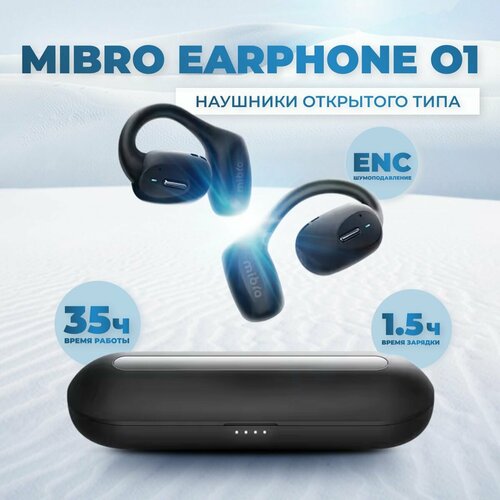Беспроводные bluetooth-наушники открытого типа Mibro Earphone O1 2855₽