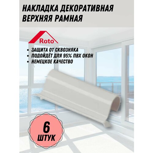 Накладка декоративная K верхняя створчатая малая белая 370₽