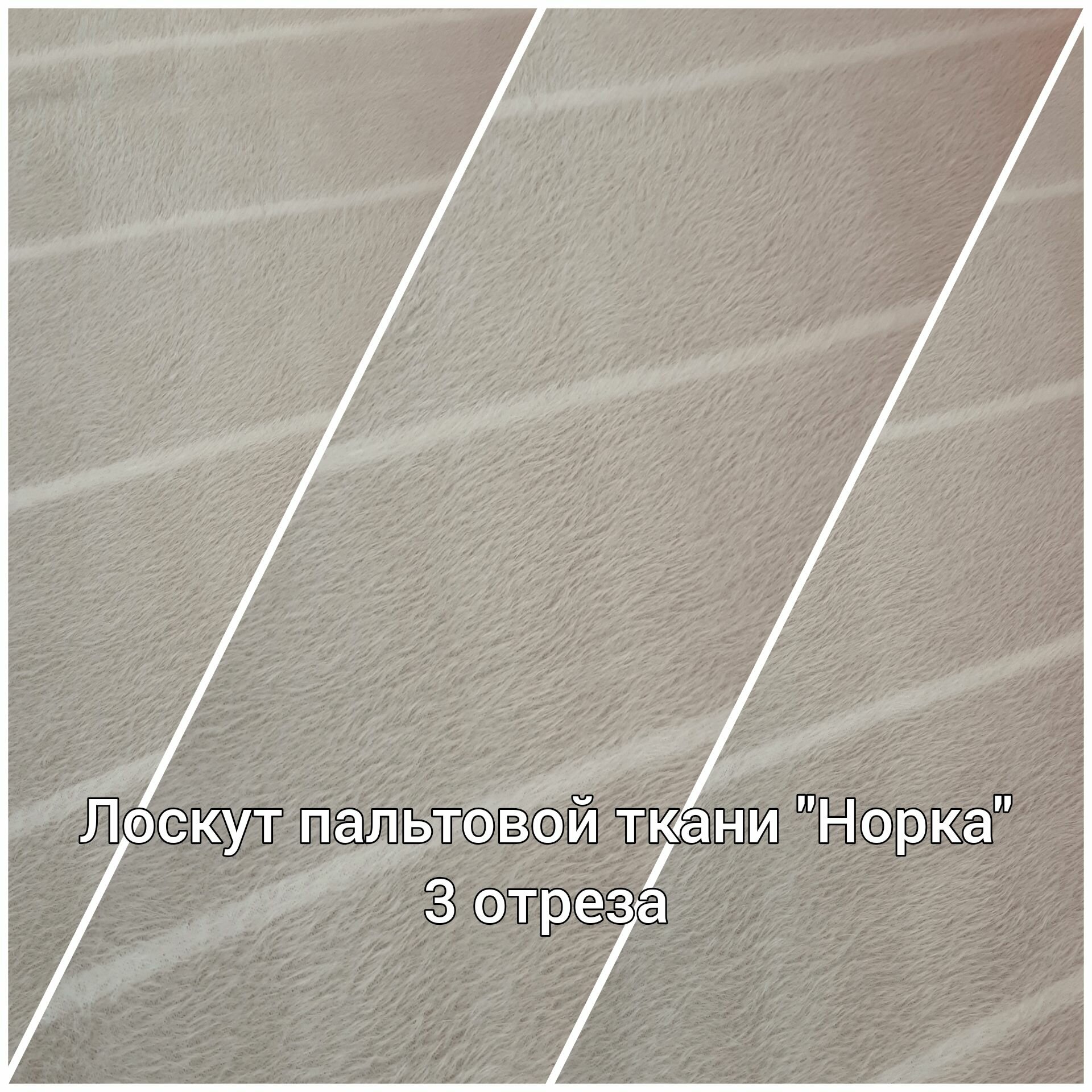 Пальтовая ткань