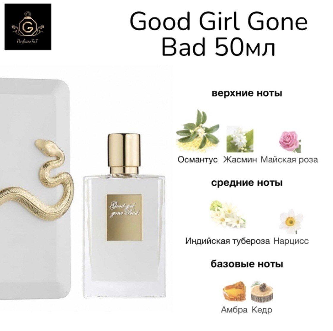 Духи "Good Girl Gone Bad", 50ml