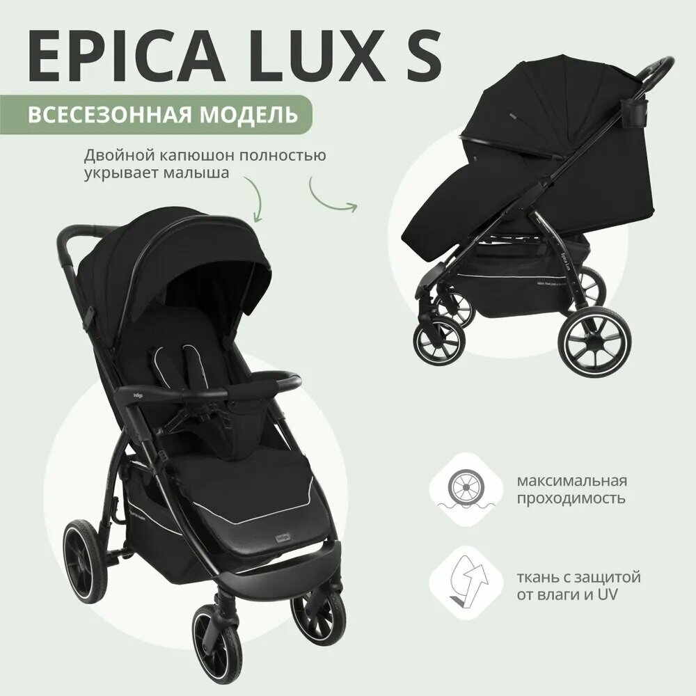 Прогулочная коляска Indigo Epica Lux S, черный