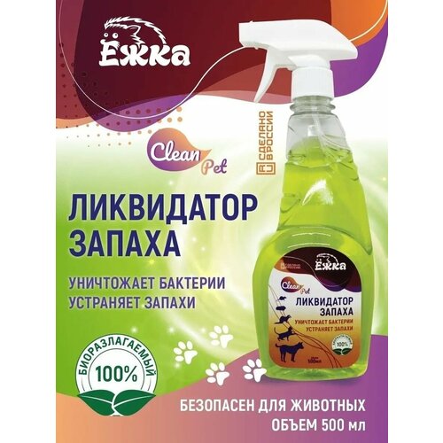 Ликвидатор запаха домашних животных