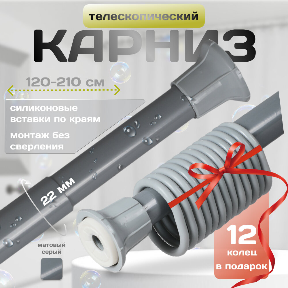 фото Карниз для ванной KILICO металлический раздвижной 210 см