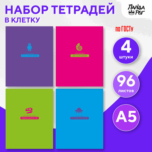Тетрадь 96 листов в клетку, набор 4 шт