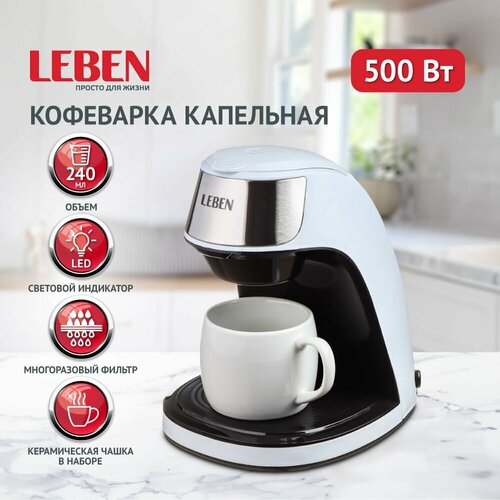 Кофеварка капельная 500Вт с чашкой 240 мл 1479₽