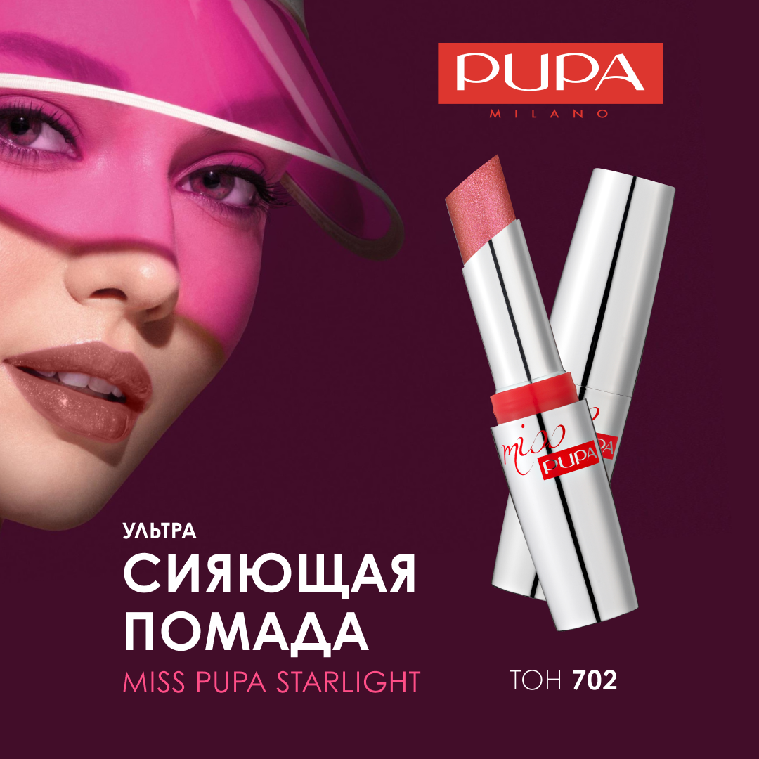 Pupa Помада для губ с перламутровым финишем MISS PUPA STARLIGHT №702 Великолепная Грейс