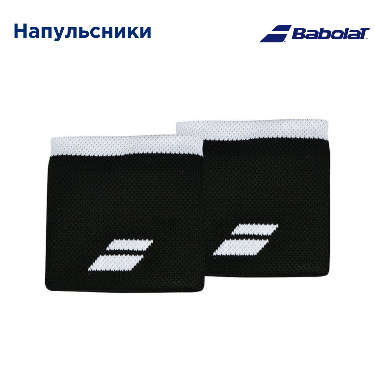 Напульсники Babolat Logo Black/White 2 шт.