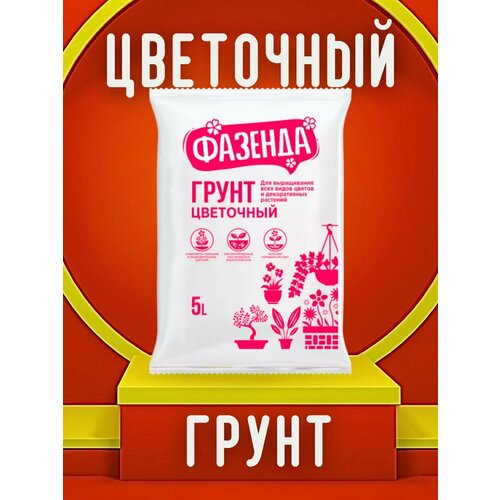 Грунт Цветочный 5 л для цветов