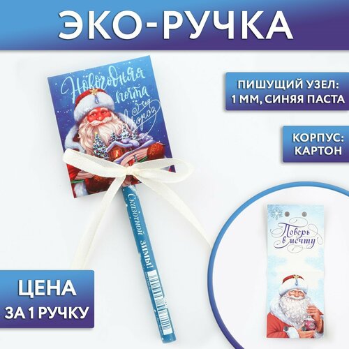Эко-ручка в открытке Новогодняя почта 1шт 306₽