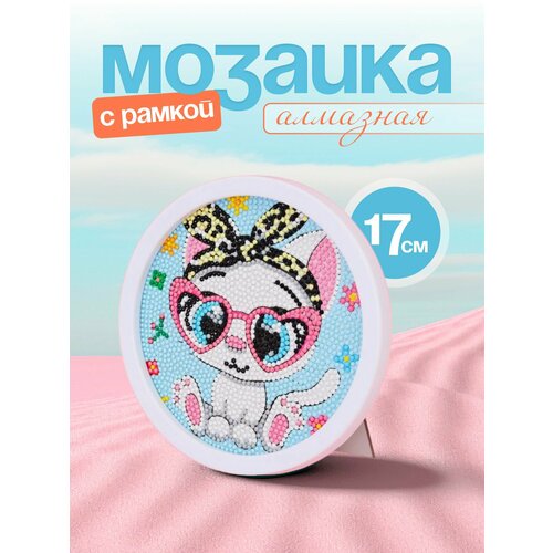 Алмазная мозаика на подрамнике(алмазная вышивка) круглая для детей, 