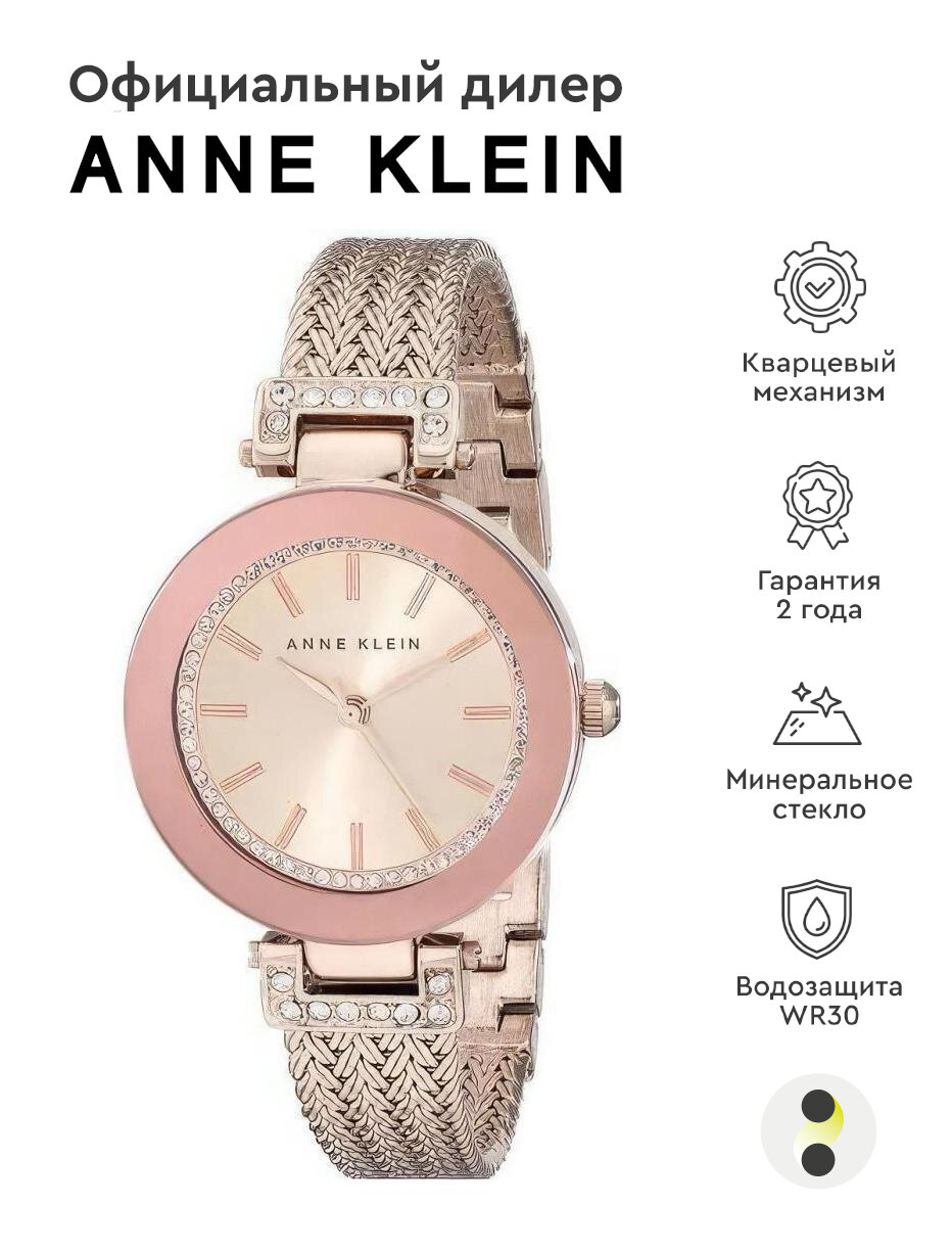 Наручные часы ANNE KLEIN Ring