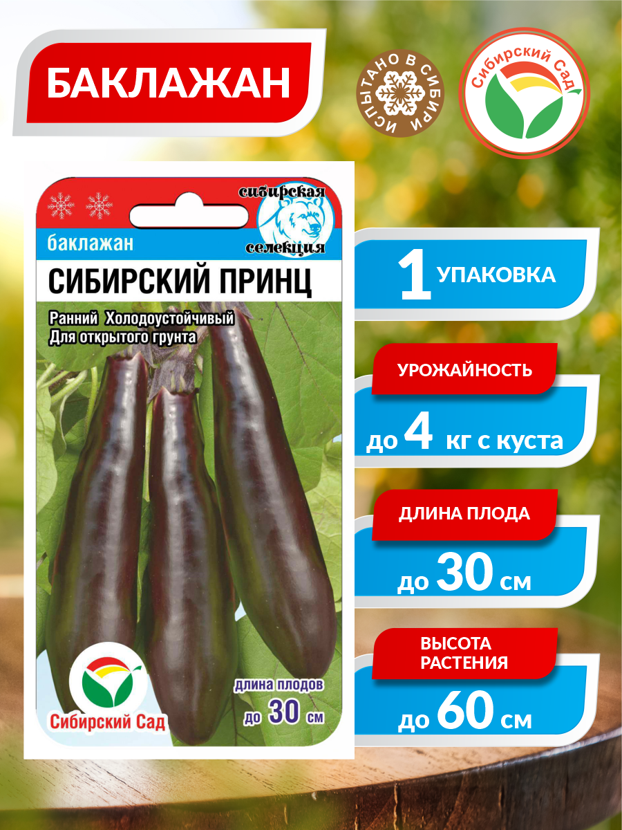 фото Баклажан Кабанчик лиловый стрессоустойчивый раннеспелый (семена, 4 гр, 20 шт.)