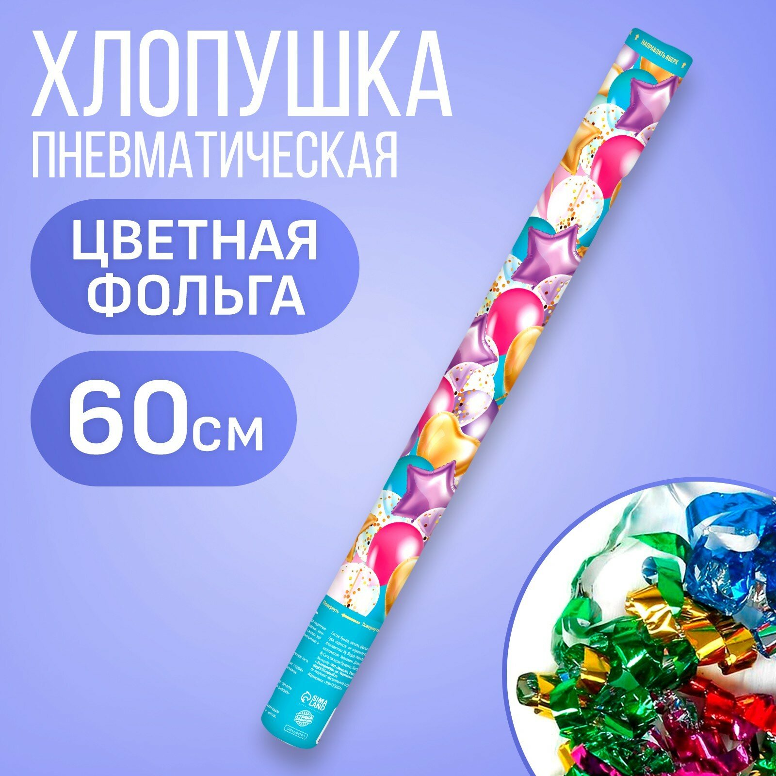 Хлопушка для праздника 