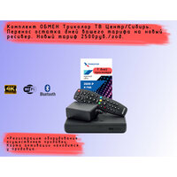 Триколор Обмен на GS B623L 4K UHD