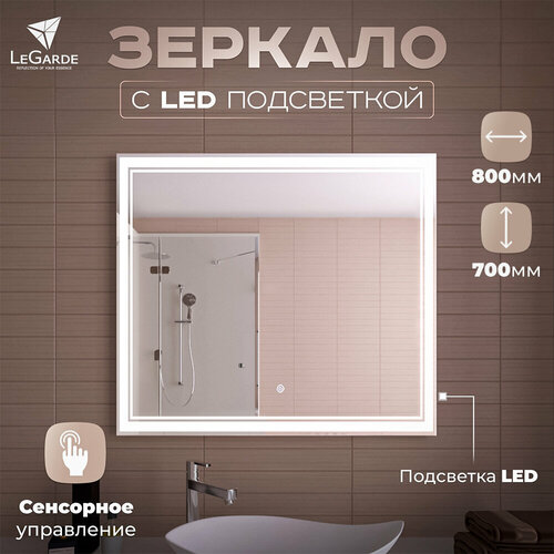 Зеркало для ванной с подсветкой LeGarde (Tezos ), сенсорное управление, прямоугольное, настенное 80х70 см