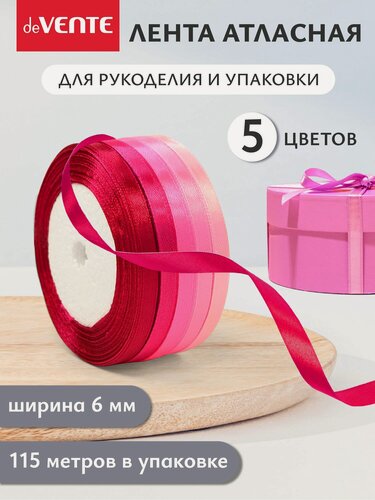 Изображение товара Набор лент декоративных атласных для рукоделия и упаковки подарков 5 шт, каждая 6 мм x 23 м