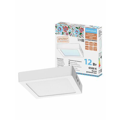 Светильник светодиодный накладной Даунлайт народный квадрат СПО белый алюминий 12Вт 6500К 531₽