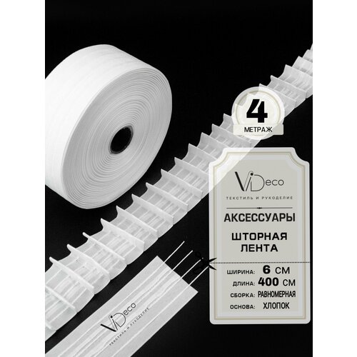 Лента для штор