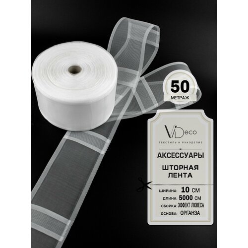 Лента для штор 2900₽