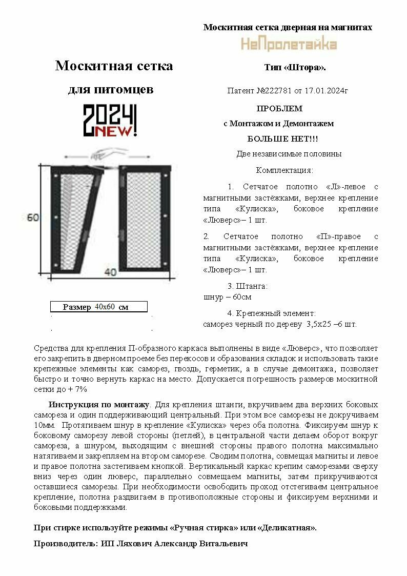 фото Новинка 2024. Цвет бежевый. Тип "Штора". Раздвижная дверная москитная сетка на магнитах для прохода домашних питомцев "Непролетайка". Нажмите Бренд Непролетайка.