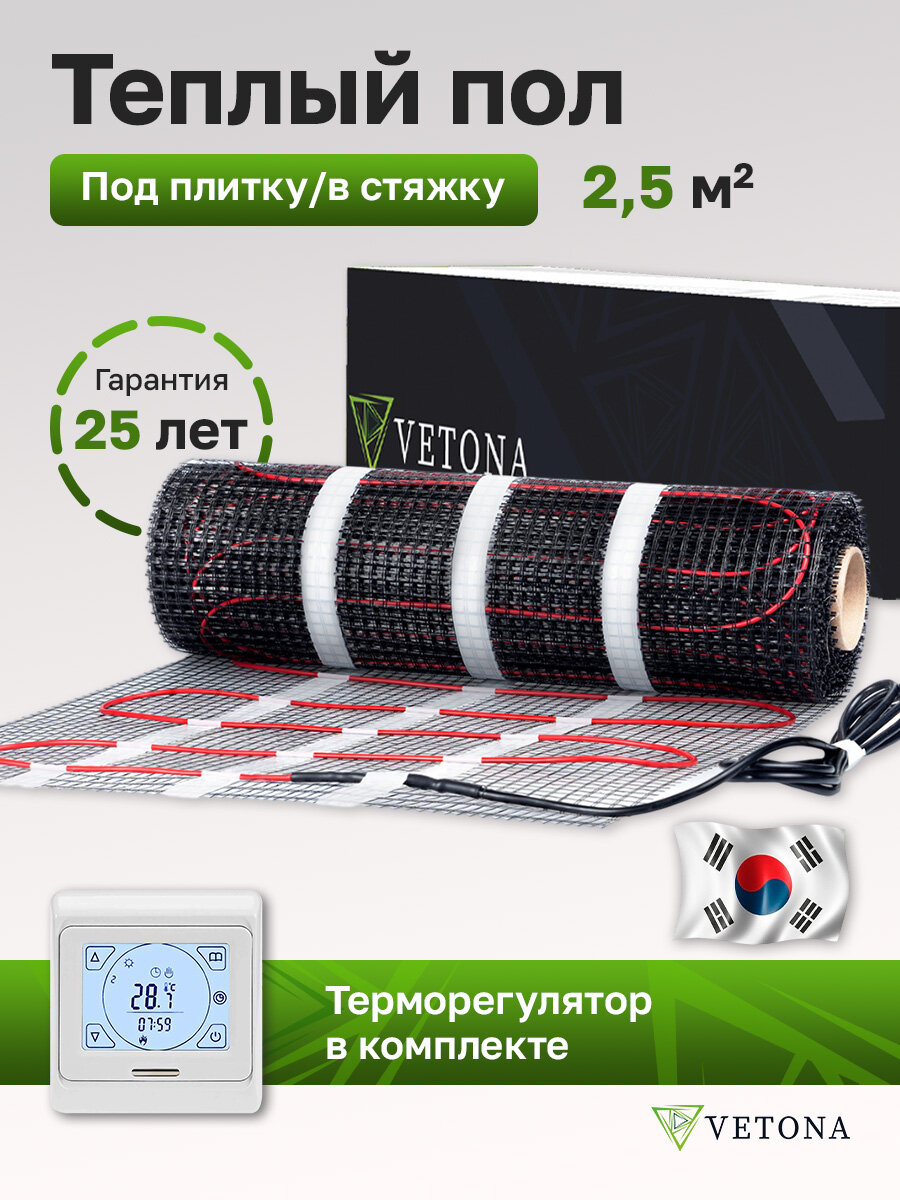 Теплый пол Vetona Mat 375 Вт/2,5 м2 с программируемым регулятором P