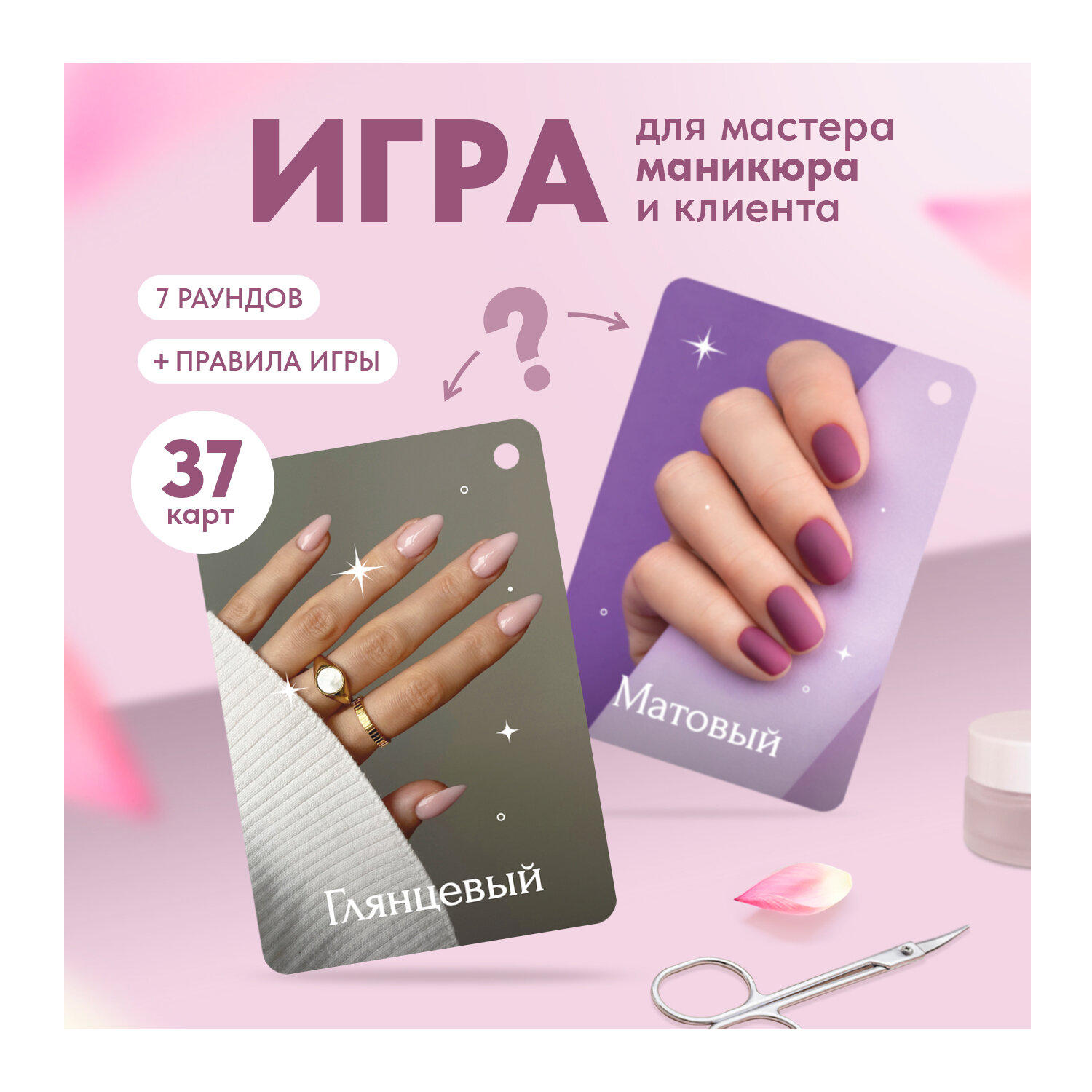 Игра мастера...