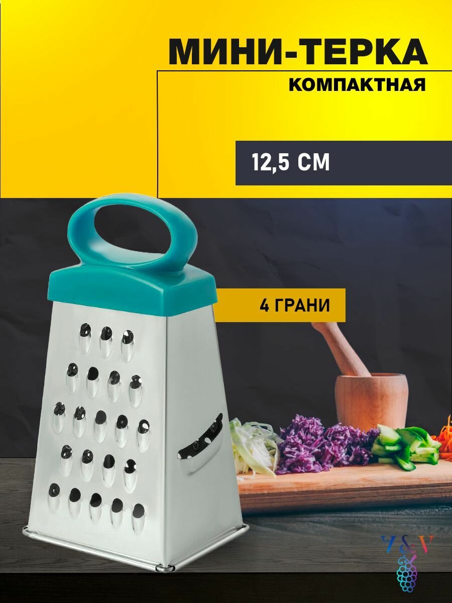 фото Терка мини, 4-х гранная, 12,5 см