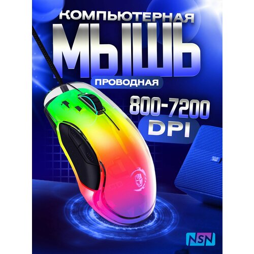 Игровая мышка для компьютера прозрачная с подсветкой MJIUE G702 750₽