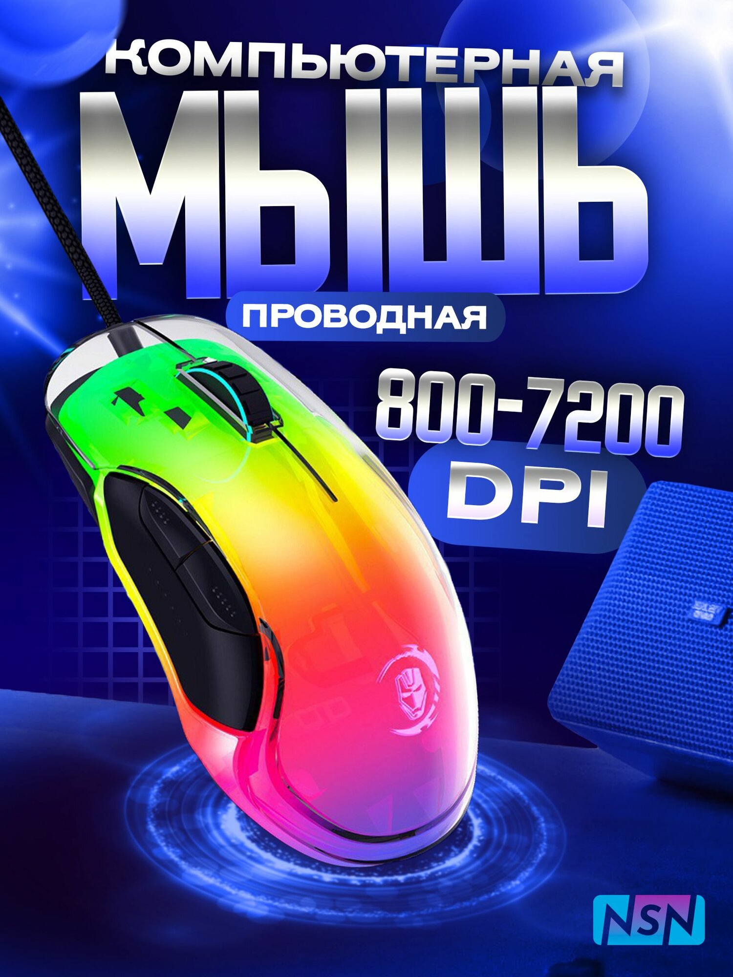 Игровая мышка для компьютера прозрачная с подсветкой MJIUE G702 ...
