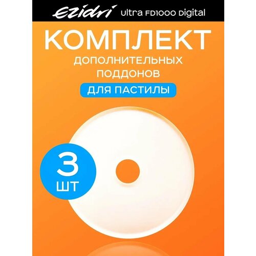 3 листа для пастилы Ezidri Ultra FD 1000 1790₽