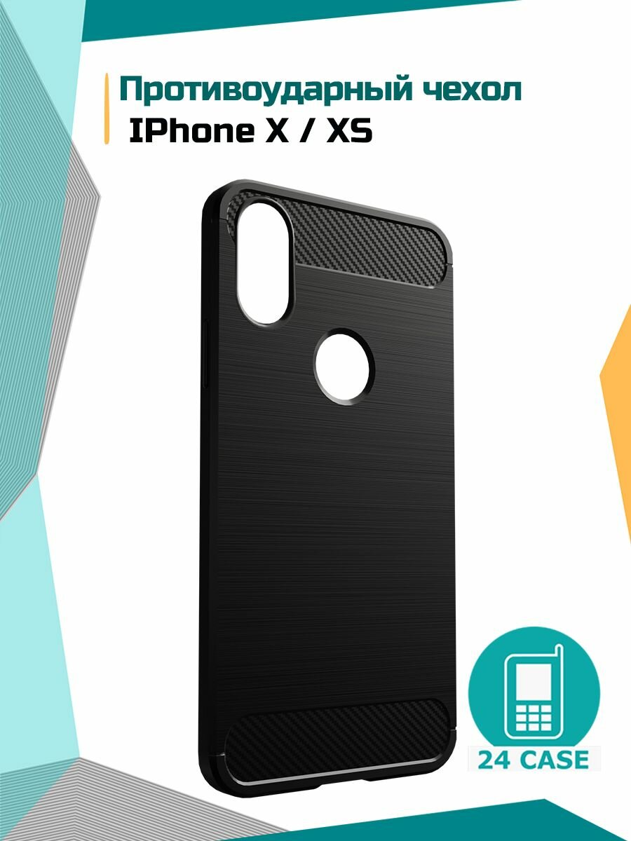 Чехол на IPhone X / XS чехол на Айфон Х / ХS противоударный (черный)