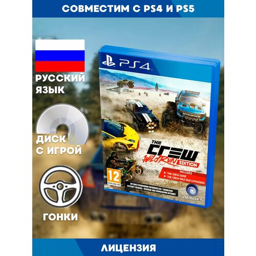 PS4 игра The Crew Wild Run Edition