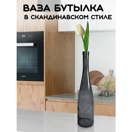 Ваза для цветов 33 см стеклянная узкая серая