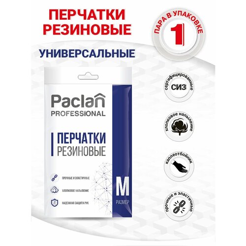 Перчатки резиновые Paclan Professional, желтые, размер M, упаковка 2 шт