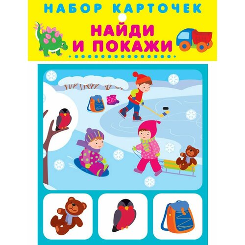 Найди и покажи 438₽