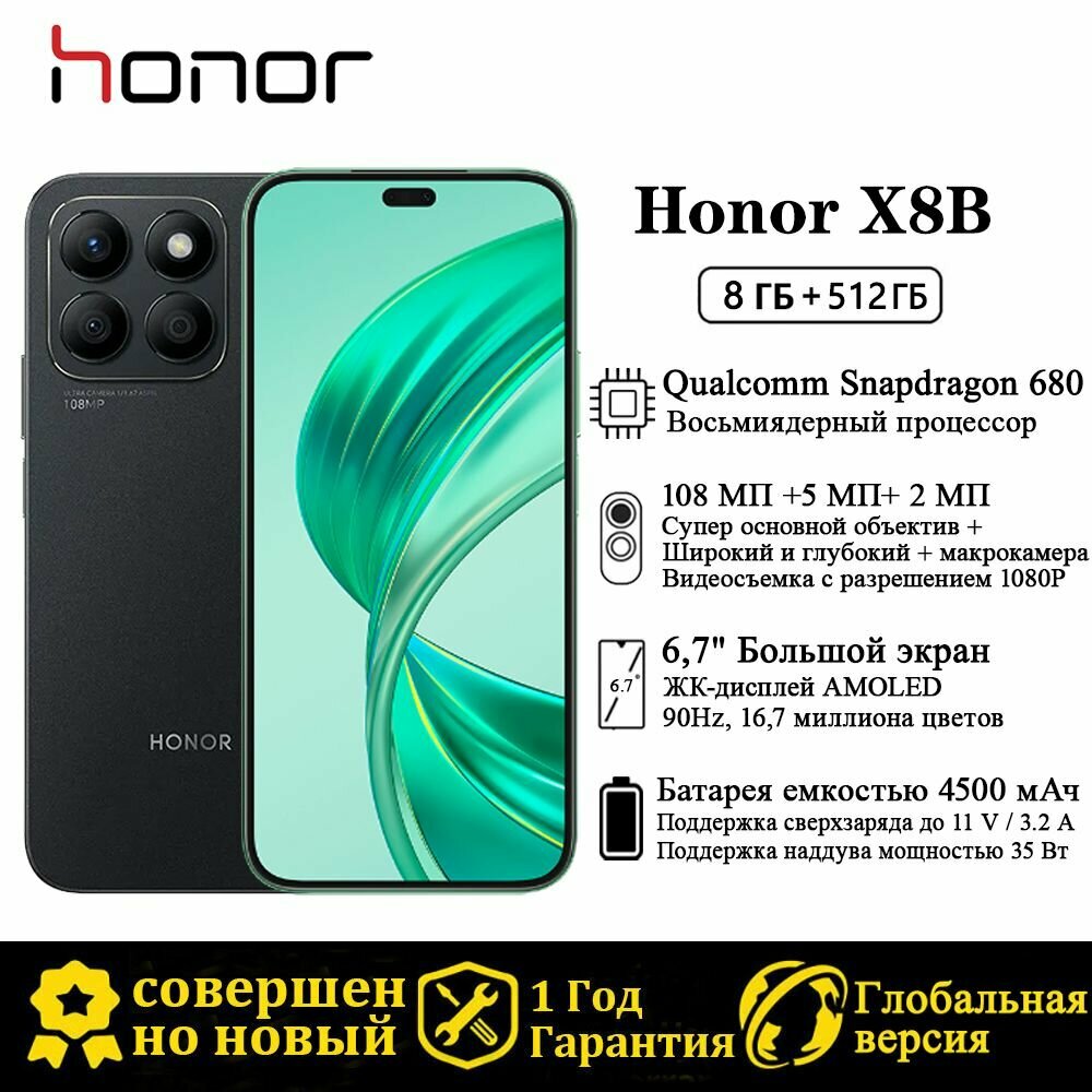 Смартфон Honor X8b 8+512 ГБ черное