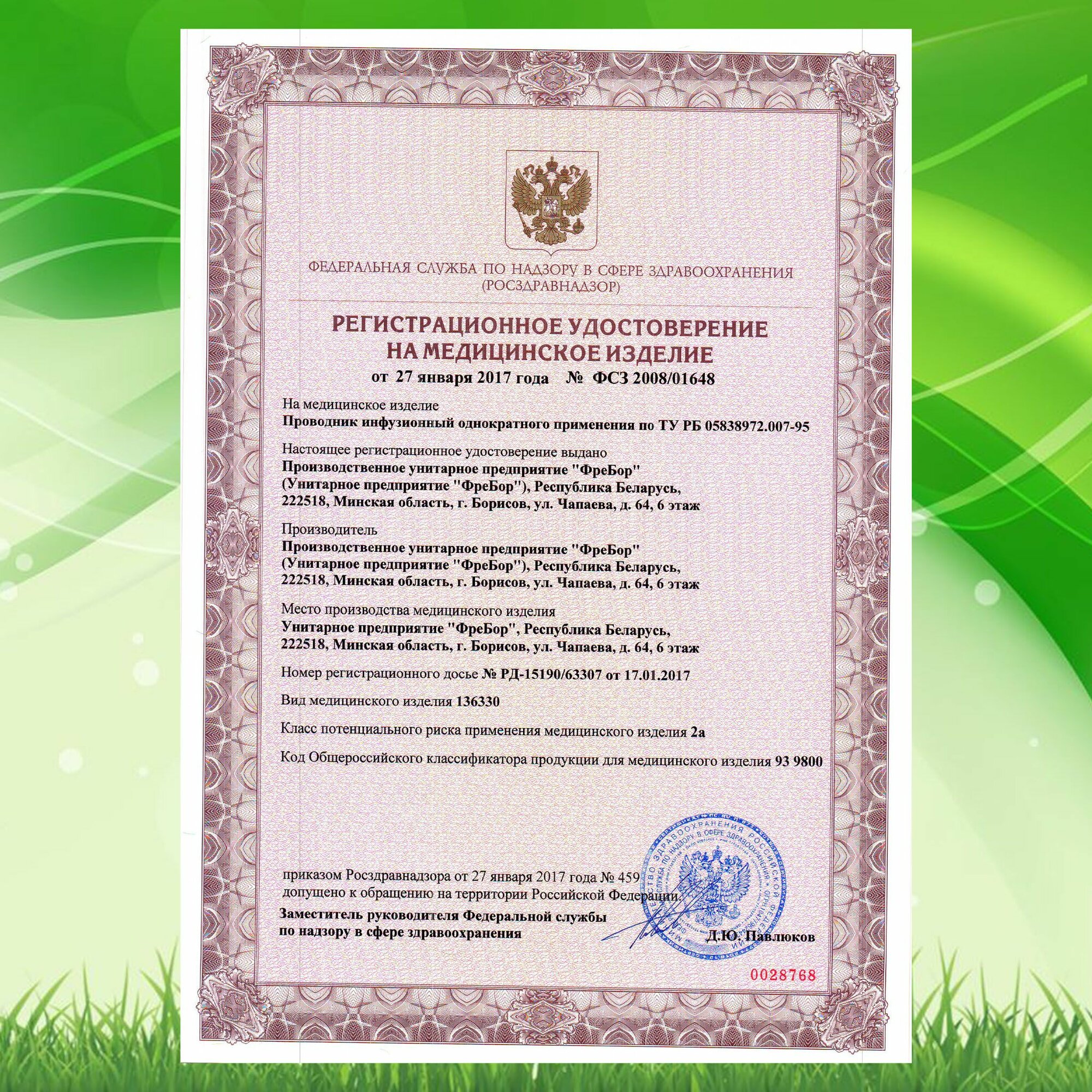 Капельницы (Системы Для Внутривенного Введения) Проводник инфузионный светопроницаемый 3.0х1,5. 2шт