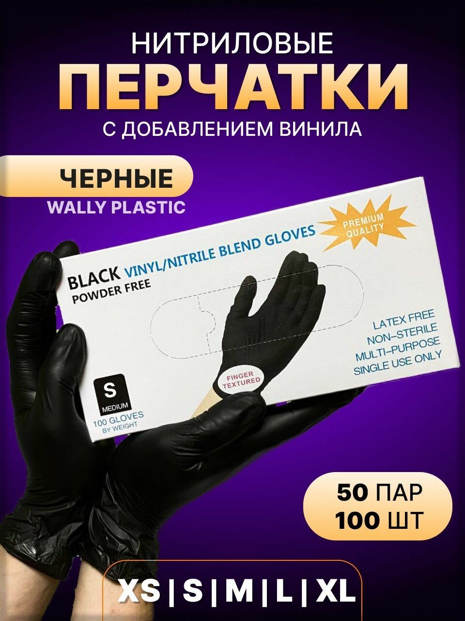 фото Перчатки нитриловые одноразовые (нитрил-винил), размер S, черные, 100 штук, 50 пар