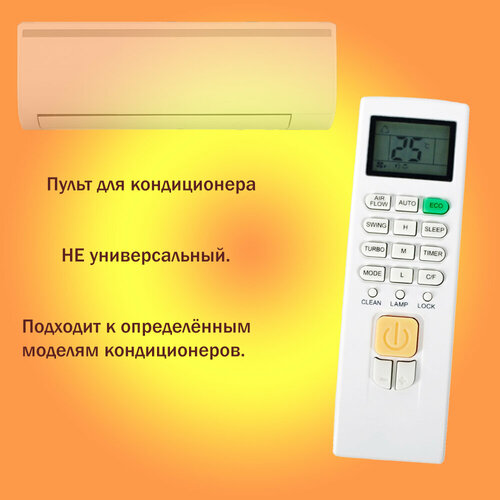 Пульт для кондиционера CHIGO CS-25V3A-Y145 / CU­-25V3A-Y145