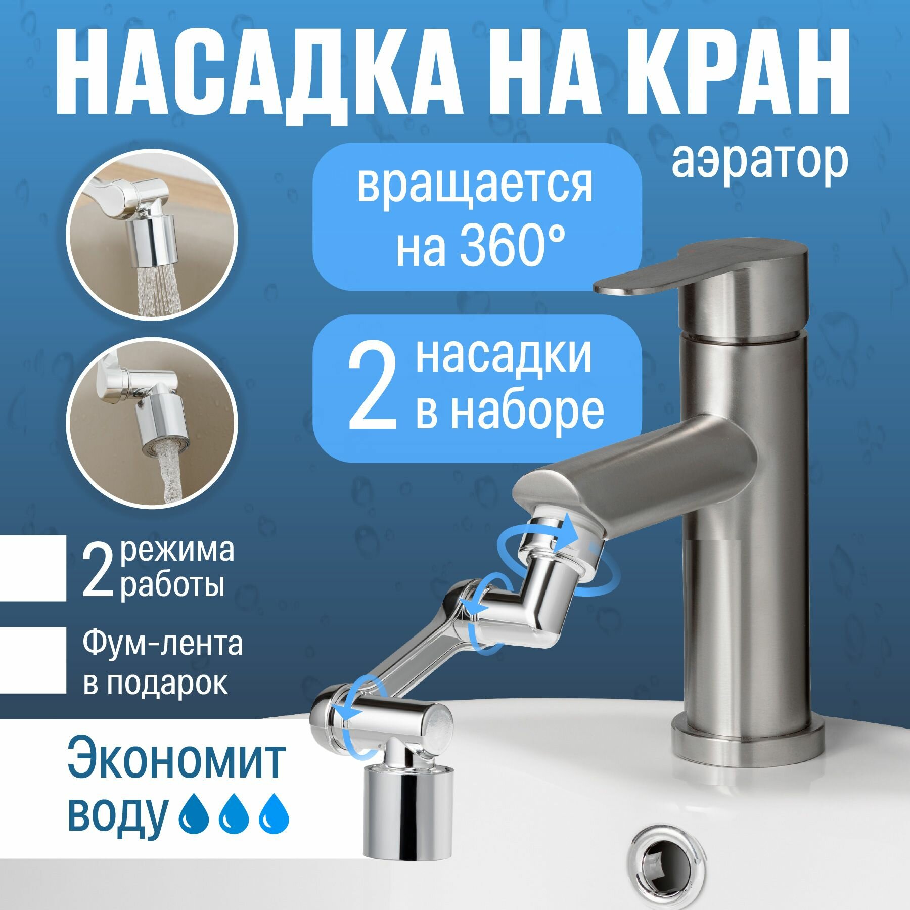 фото Насадка на кран водосберегающая Birdhouse, Аэратор для смесителя, Рассеиватель на кран для кухни и ванной, 2 шт