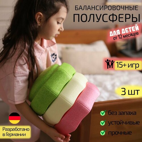 Балансировочные полусферы детские для свободной игры / Балансир для ...